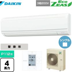 ダイキン EcoZEAS エコジアス 業務用エアコン SZRA112BY
