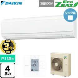 【無料3年保証】 ダイキン EcoZEAS エコジアス 業務用エアコン 壁掛形 P112形 4馬力相当  フレッシュホワイト 【直送 代引・土日祝配送 不可】 ≪SZRA112C≫