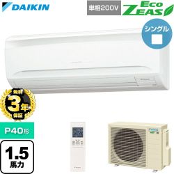 【無料3年保証】 ダイキン EcoZEAS エコジアス 業務用エアコン 壁掛形 P40形 1.5馬力相当  フレッシュホワイト 【直送 代引・土日祝配送 不可】 ≪SZRA40CNV≫