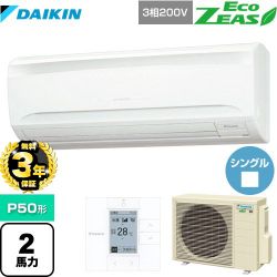 ダイキン EcoZEAS エコジアス 業務用エアコン SZRA50BYT