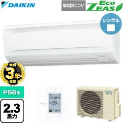 【無料3年保証】 ダイキン EcoZEAS エコジアス 業務用エアコン 壁掛形 P56形 2.3馬力相当  フレッシュホワイト 【直送 代引・土日祝配送 不可】 ≪SZRA56CV≫
