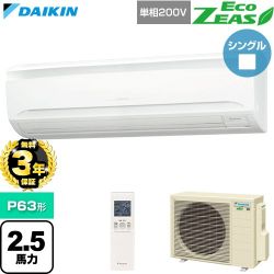 【無料3年保証】 ダイキン EcoZEAS エコジアス 業務用エアコン 壁掛形 P63形 2.5馬力相当  フレッシュホワイト 【直送 代引・土日祝配送 不可】 ≪SZRA63CNV≫