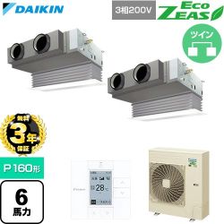 【無料3年保証】 ダイキン EcoZEAS エコジアス 業務用エアコン 天井埋込カセット形 ビルトインHiタイプ P160形 6馬力相当  フレッシュホワイト 【直送 代引・土日祝配送 不可】 ≪SZRB160CD-F≫