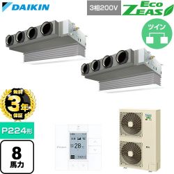 【無料3年保証】 ダイキン EcoZEAS エコジアス 業務用エアコン 天井埋込カセット形 ビルトインHiタイプ P224形 8馬力相当  フレッシュホワイト 【直送 代引・土日祝配送 不可】 ≪SZRB224CD-F≫