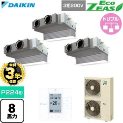 【無料3年保証】 ダイキン EcoZEAS エコジアス 業務用エアコン 天井埋込カセット形 ビルトインHiタイプ P224形 8馬力相当  フレッシュホワイト 【直送 代引・土日祝配送 不可】 ≪SZRB224CM-F≫