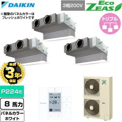 【無料3年保証】 ダイキン EcoZEAS エコジアス 業務用エアコン 天井埋込カセット形 ビルトインHiタイプ P224形 8馬力相当  ホワイト 【直送 代引・土日祝配送 不可】 ≪SZRB224CM-W≫