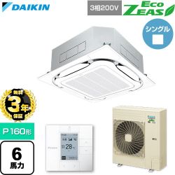 【無料3年保証】 ダイキン EcoZEAS エコジアス 業務用エアコン 天井埋込カセット形S-ラウンドフロー 標準タイプ P160形 6馬力相当  フレッシュホワイト 【直送 代引・土日祝配送 不可】 ≪SZRC160C-F≫