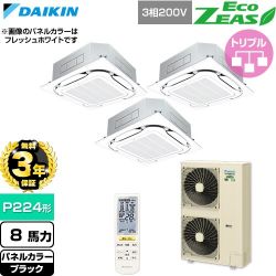 【無料3年保証】 ダイキン EcoZEAS エコジアス 業務用エアコン 天井埋込カセット形S-ラウンドフロー 標準タイプ P224形 8馬力相当  ブラック 【直送 代引・土日祝配送 不可】 ≪SZRC224CNM-K≫