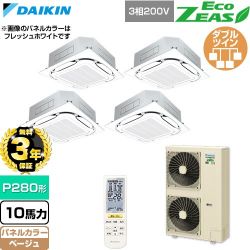 【無料3年保証】 ダイキン EcoZEAS エコジアス 業務用エアコン 天井埋込カセット形S-ラウンドフロー 標準タイプ P280形 10馬力相当  ベージュ 【直送 代引・土日祝配送 不可】 ≪SZRC280CNW-C≫