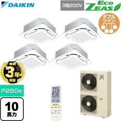 【無料3年保証】 ダイキン EcoZEAS エコジアス 業務用エアコン 天井埋込カセット形S-ラウンドフロー 標準タイプ P280形 10馬力相当  フレッシュホワイト 【直送 代引・土日祝配送 不可】 ≪SZRC280CNW-F≫