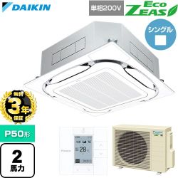 【無料3年保証】 ダイキン EcoZEAS エコジアス 業務用エアコン 天井埋込カセット形S-ラウンドフロー 標準タイプ P50形 2馬力相当  フレッシュホワイト 【直送 代引・土日祝配送 不可】 ≪SZRC50CV-F≫