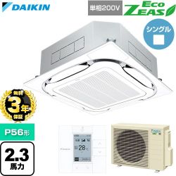 【無料3年保証】 ダイキン EcoZEAS エコジアス 業務用エアコン 天井埋込カセット形S-ラウンドフロー 標準タイプ P56形 2.3馬力相当  フレッシュホワイト 【直送 代引・土日祝配送 不可】 ≪SZRC56CV-F≫