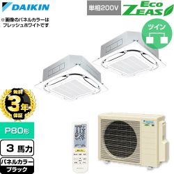 【無料3年保証】 ダイキン EcoZEAS エコジアス 業務用エアコン 天井埋込カセット形S-ラウンドフロー 標準タイプ P80形 3馬力相当  ブラック 【直送 代引・土日祝配送 不可】 ≪SZRC80CNVD-K≫