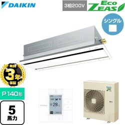 【無料3年保証】 ダイキン EcoZEAS エコジアス 業務用エアコン 天井埋込カセット形 エコ・ダブルフロー 標準タイプ P140形 5馬力相当  フレッシュホワイト 【直送 代引・土日祝配送 不可】 ≪SZRG140C-F≫
