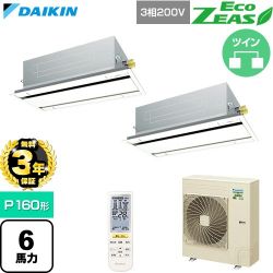 【無料3年保証】 ダイキン EcoZEAS エコジアス 業務用エアコン 天井埋込カセット形 エコ・ダブルフロー 標準タイプ P160形 6馬力相当  フレッシュホワイト 【直送 代引・土日祝配送 不可】 ≪SZRG160CND-F≫
