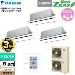 【無料3年保証】 ダイキン EcoZEAS エコジアス 業務用エアコン 天井埋込カセット形 エコ・ダブルフロー 標準タイプ P224形 8馬力相当  ブラウン 【直送 代引・土日祝配送 不可】 ≪SZRG224CM-T≫