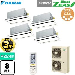 【無料3年保証】 ダイキン EcoZEAS エコジアス 業務用エアコン 天井埋込カセット形 エコ・ダブルフロー 標準タイプ P224形 8馬力相当  フレッシュホワイト 【直送 代引・土日祝配送 不可】 ≪SZRG224CNW-F≫