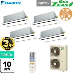 【無料3年保証】 ダイキン EcoZEAS エコジアス 業務用エアコン 天井埋込カセット形 エコ・ダブルフロー 標準タイプ P280形 10馬力相当  フレッシュホワイト 【直送 代引・土日祝配送 不可】 ≪SZRG280CNW-F≫