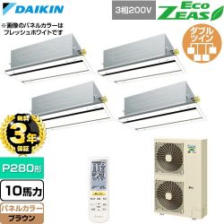 【無料3年保証】 ダイキン EcoZEAS エコジアス 業務用エアコン 天井埋込カセット形 エコ・ダブルフロー 標準タイプ P280形 10馬力相当  ブラウン 【直送 代引・土日祝配送 不可】 ≪SZRG280CNW-T≫