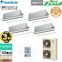 【無料3年保証】 ダイキン EcoZEAS エコジアス 業務用エアコン 天井埋込カセット形 エコ・ダブルフロー 標準タイプ P280形 10馬力相当  ブラウン 【直送 代引・土日祝配送 不可】 ≪SZRG280CW-T≫