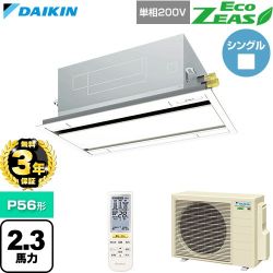 【無料3年保証】 ダイキン EcoZEAS エコジアス 業務用エアコン 天井埋込カセット形 エコ・ダブルフロー 標準タイプ P56形 2.3馬力相当  フレッシュホワイト 【直送 代引・土日祝配送 不可】 ≪SZRG56CNV-F≫