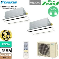 【無料3年保証】 ダイキン EcoZEAS エコジアス 業務用エアコン 天井埋込カセット形 エコ・ダブルフロー 標準タイプ P80形 3馬力相当  ブラウン 【直送 代引・土日祝配送 不可】 ≪SZRG80CNVD-T≫