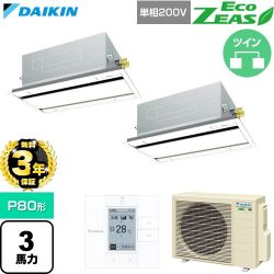 【無料3年保証】 ダイキン EcoZEAS エコジアス 業務用エアコン 天井埋込カセット形 エコ・ダブルフロー 標準タイプ P80形 3馬力相当  フレッシュホワイト 【直送 代引・土日祝配送 不可】 ≪SZRG80CVD-F≫