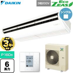 【無料3年保証】 ダイキン EcoZEAS エコジアス 業務用エアコン 天井吊形 標準タイプ P160形 6馬力相当  フレッシュホワイト 【直送 代引・土日祝配送 不可】 ≪SZRH160C≫