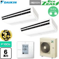【無料3年保証】 ダイキン EcoZEAS エコジアス 業務用エアコン 天井吊形 標準タイプ P160形 6馬力相当  フレッシュホワイト 【直送 代引・土日祝配送 不可】 ≪SZRH160CD≫