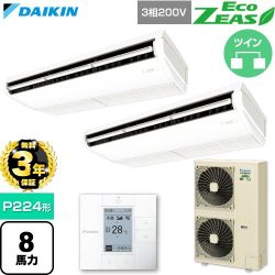 【無料3年保証】 ダイキン EcoZEAS エコジアス 業務用エアコン 天井吊形 標準タイプ P224形 8馬力相当  フレッシュホワイト 【直送 代引・土日祝配送 不可】 ≪SZRH224CD≫
