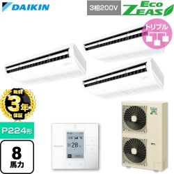 【無料3年保証】 ダイキン EcoZEAS エコジアス 業務用エアコン 天井吊形 標準タイプ P224形 8馬力相当  フレッシュホワイト 【直送 代引・土日祝配送 不可】 ≪SZRH224CM≫