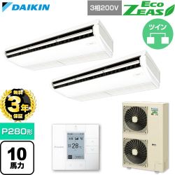 【無料3年保証】 ダイキン EcoZEAS エコジアス 業務用エアコン 天井吊形 標準タイプ P280形 10馬力相当  フレッシュホワイト 【直送 代引・土日祝配送 不可】 ≪SZRH280CD≫