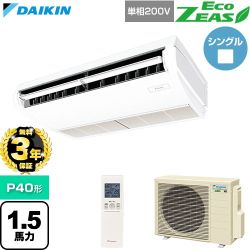【無料3年保証】 ダイキン EcoZEAS エコジアス 業務用エアコン 天井吊形 標準タイプ P40形 1.5馬力相当  フレッシュホワイト 【直送 代引・土日祝配送 不可】 ≪SZRH40CNV≫