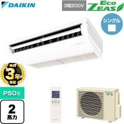 【無料3年保証】 ダイキン EcoZEAS エコジアス 業務用エアコン 天井吊形 標準タイプ P50形 2馬力相当  フレッシュホワイト 【直送 代引・土日祝配送 不可】 ≪SZRH50CNT≫