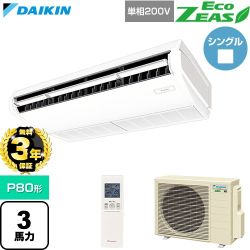 【無料3年保証】 ダイキン EcoZEAS エコジアス 業務用エアコン 天井吊形 標準タイプ P80形 3馬力相当  フレッシュホワイト 【直送 代引・土日祝配送 不可】 ≪SZRH80CNV≫