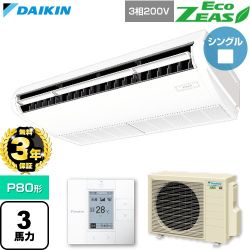 【無料3年保証】 ダイキン EcoZEAS エコジアス 業務用エアコン 天井吊形 標準タイプ P80形 3馬力相当  フレッシュホワイト 【直送 代引・土日祝配送 不可】 ≪SZRH80CT≫