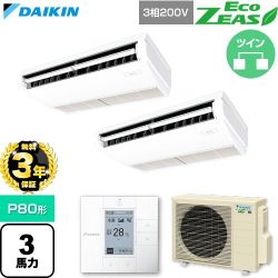 【無料3年保証】 ダイキン EcoZEAS エコジアス 業務用エアコン 天井吊形 標準タイプ P80形 3馬力相当  フレッシュホワイト 【直送 代引・土日祝配送 不可】 ≪SZRH80CTD≫