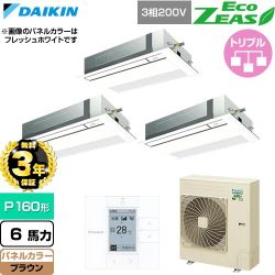 【無料3年保証】 ダイキン EcoZEAS エコジアス 業務用エアコン 天井埋込カセット形 シングルフロー 標準タイプ P160形 6馬力相当  ブラウン 【直送 代引・土日祝配送 不可】 ≪SZRK160CM-T≫