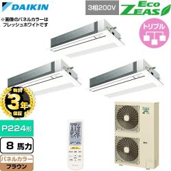 【無料3年保証】 ダイキン EcoZEAS エコジアス 業務用エアコン 天井埋込カセット形 シングルフロー 標準タイプ P224形 8馬力相当  ブラウン 【直送 代引・土日祝配送 不可】 ≪SZRK224CNM-T≫