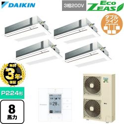 【無料3年保証】 ダイキン EcoZEAS エコジアス 業務用エアコン 天井埋込カセット形 シングルフロー 標準タイプ P224形 8馬力相当  フレッシュホワイト 【直送 代引・土日祝配送 不可】 ≪SZRK224CW-F≫