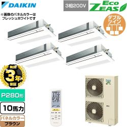 【無料3年保証】 ダイキン EcoZEAS エコジアス 業務用エアコン 天井埋込カセット形 シングルフロー 標準タイプ P280形 10馬力相当  ブラウン 【直送 代引・土日祝配送 不可】 ≪SZRK280CNW-T≫