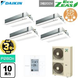 【無料3年保証】 ダイキン EcoZEAS エコジアス 業務用エアコン 天井埋込カセット形 シングルフロー 標準タイプ P280形 10馬力相当  フレッシュホワイト 【直送 代引・土日祝配送 不可】 ≪SZRK280CW-F≫