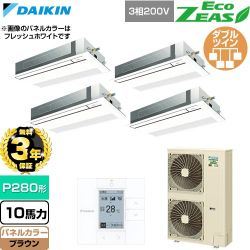 【無料3年保証】 ダイキン EcoZEAS エコジアス 業務用エアコン 天井埋込カセット形 シングルフロー 標準タイプ P280形 10馬力相当  ブラウン 【直送 代引・土日祝配送 不可】 ≪SZRK280CW-T≫