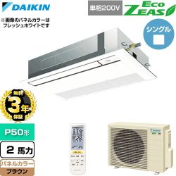 【無料3年保証】 ダイキン EcoZEAS エコジアス 業務用エアコン 天井埋込カセット形 シングルフロー 標準タイプ P50形 2馬力相当  ブラウン 【直送 代引・土日祝配送 不可】 ≪SZRK50CNV-T≫