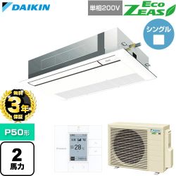 【無料3年保証】 ダイキン EcoZEAS エコジアス 業務用エアコン 天井埋込カセット形 シングルフロー 標準タイプ P50形 2馬力相当  フレッシュホワイト 【直送 代引・土日祝配送 不可】 ≪SZRK50CV-F≫