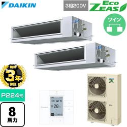 【無料3年保証】 ダイキン EcoZEAS エコジアス 業務用エアコン 天井埋込ダクト形 高静圧タイプ P224形 8馬力相当  【直送 代引・土日祝配送 不可】 ≪SZRM224CD≫