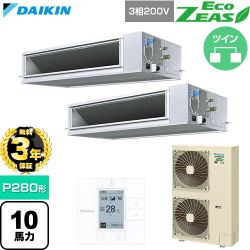 【無料3年保証】 ダイキン EcoZEAS エコジアス 業務用エアコン 天井埋込ダクト形 高静圧タイプ P280形 10馬力相当  【直送 代引・土日祝配送 不可】 ≪SZRM280CD≫