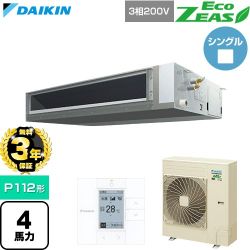 【無料3年保証】 ダイキン EcoZEAS エコジアス 業務用エアコン 天井埋込ダクト形 標準タイプ P112形 4馬力相当  【直送 代引・土日祝配送 不可】 ≪SZRMM112C≫