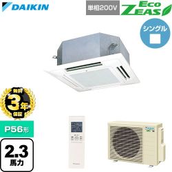【無料3年保証】 ダイキン EcoZEAS エコジアス 業務用エアコン 天井埋込カセット形 マルチフロータイプ ショーカセ P56形 2.3馬力相当  フレッシュホワイト 【直送 代引・土日祝配送 不可】 ≪SZRN56CNV-F≫