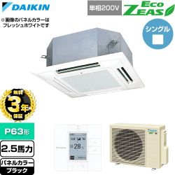 【無料3年保証】 ダイキン EcoZEAS エコジアス 業務用エアコン 天井埋込カセット形 マルチフロータイプ ショーカセ P63形 2.5馬力相当  ブラック 【直送 代引・土日祝配送 不可】 ≪SZRN63CV-K≫